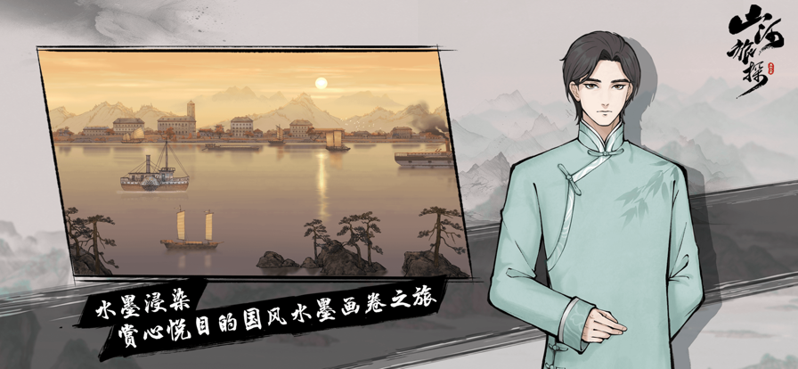 山河旅探手机版截图