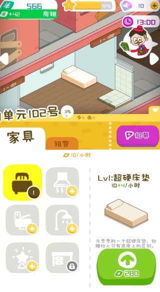 房东模拟器国际服 v1.44.5.2