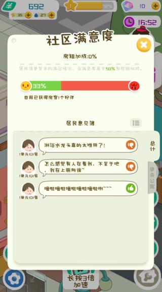 房东模拟器国际服 v1.44.5.2