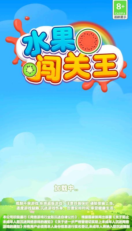 水果闯关王游戏正版下载图1: