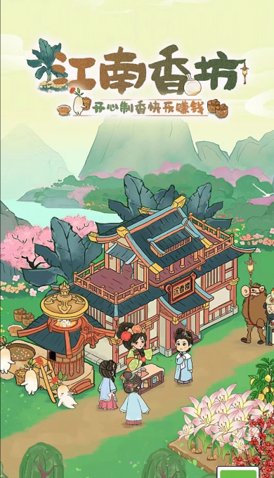 江南香坊游戏官方红包版图3: