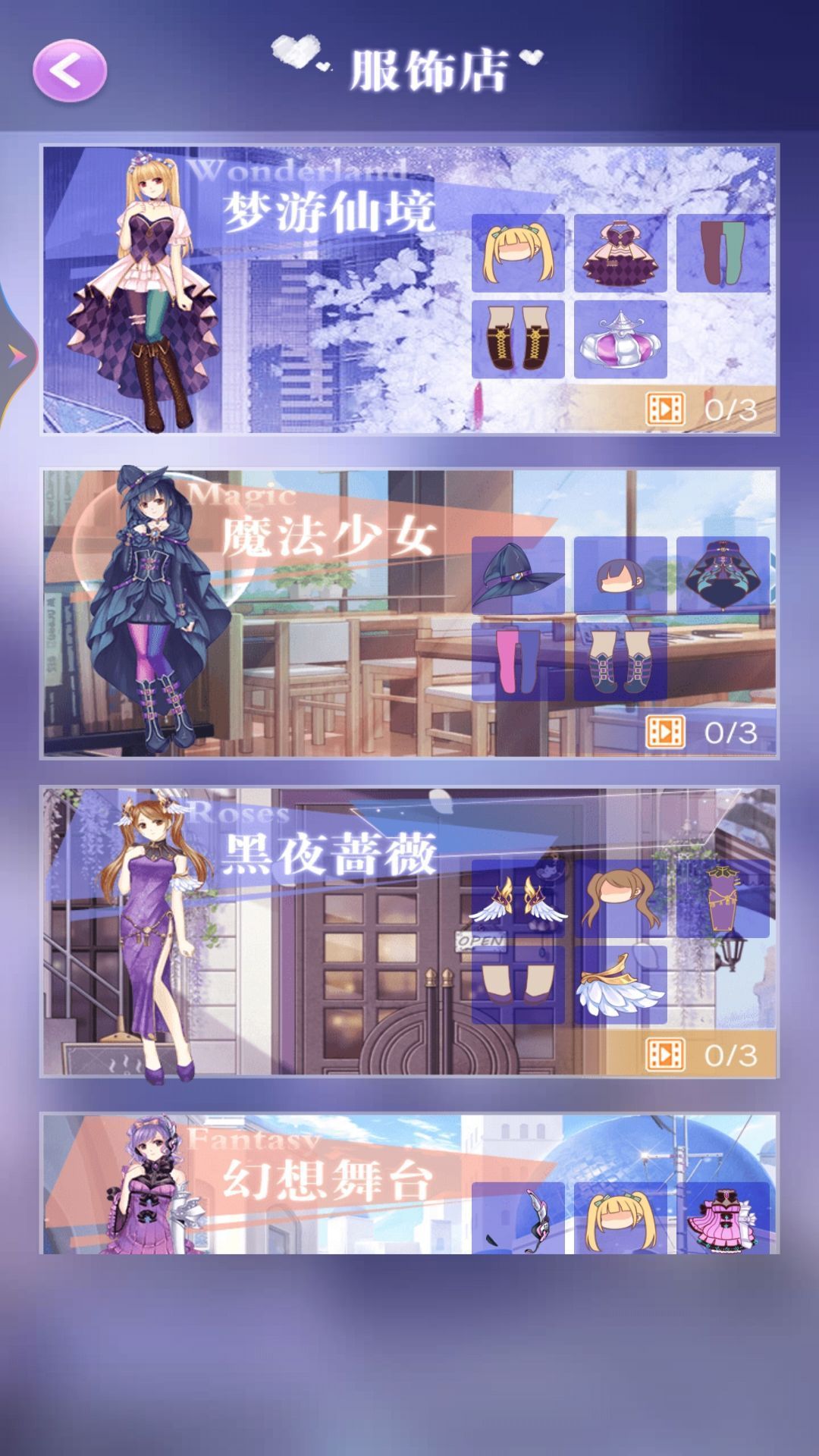 爱换装的小公主官方版安装包图1: