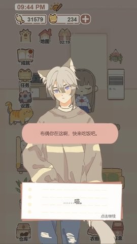 我的猫系男友抖音版截图