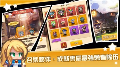 黑星勇者成名录截图