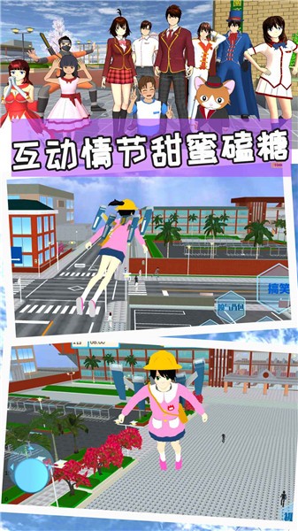 樱花校园世界模拟器截图