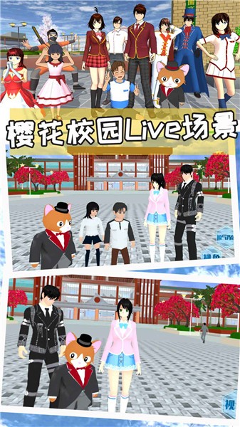樱花校园世界模拟器截图