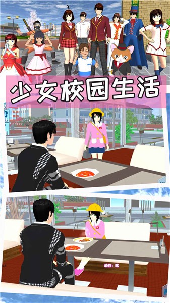 樱花校园世界模拟器截图