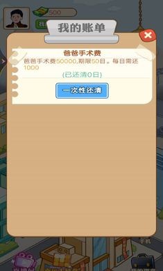 打工人生逆袭记截图