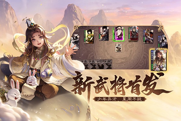 三国杀单机版免费全武将截图