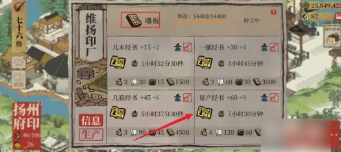 江南百景图生产经书攻略