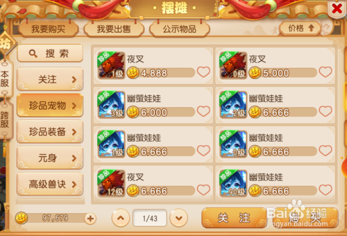 梦幻西游手游赚人民币方法