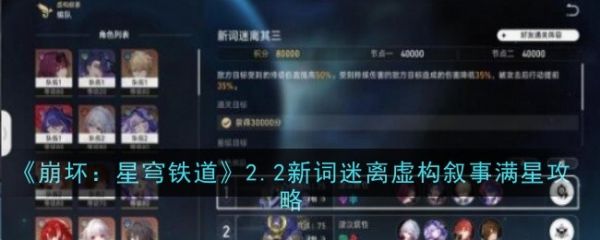 崩坏星穹铁道2.2新词迷离虚构叙事满星攻略