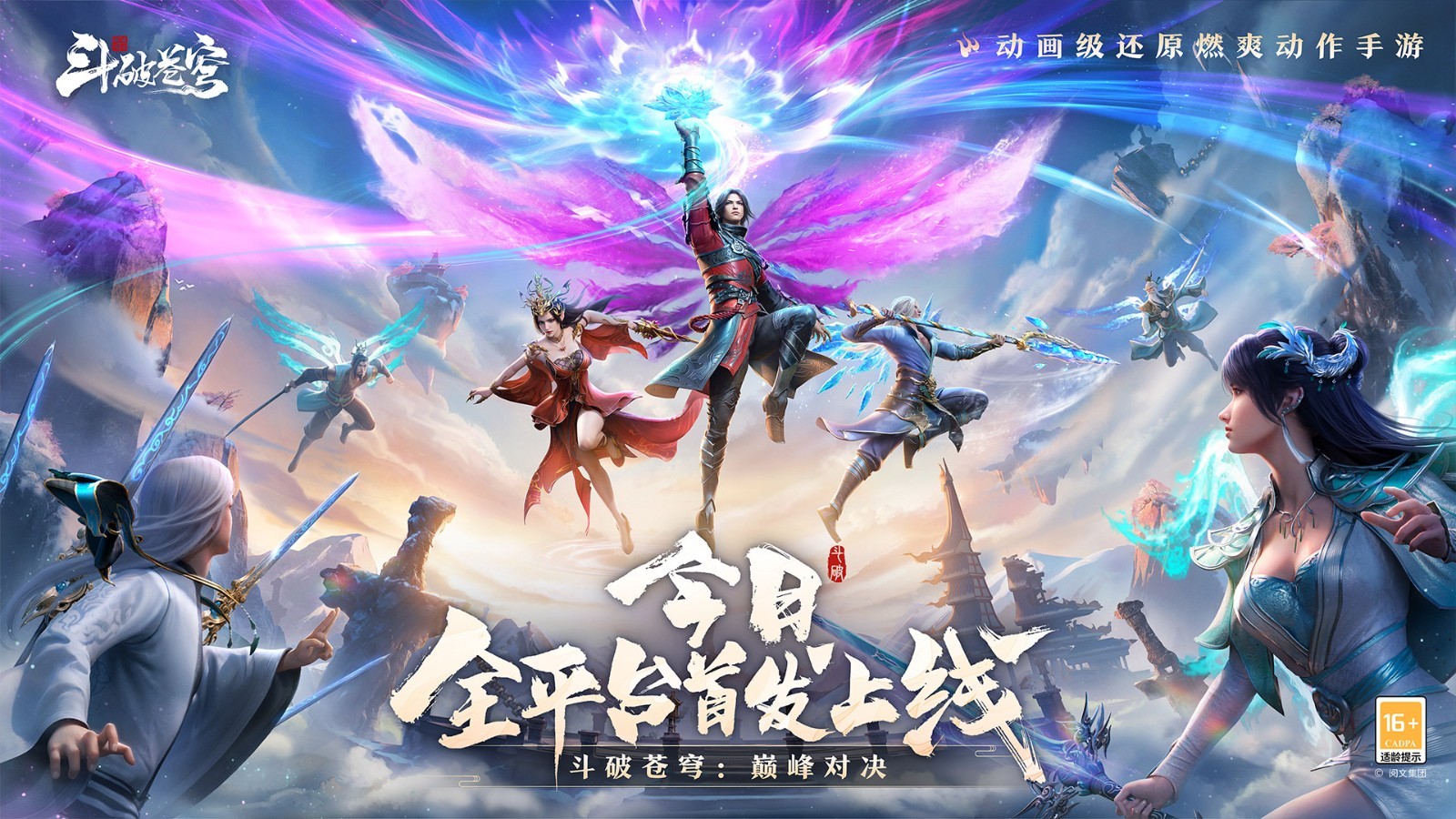 斗破苍穹巅峰对决正版截图