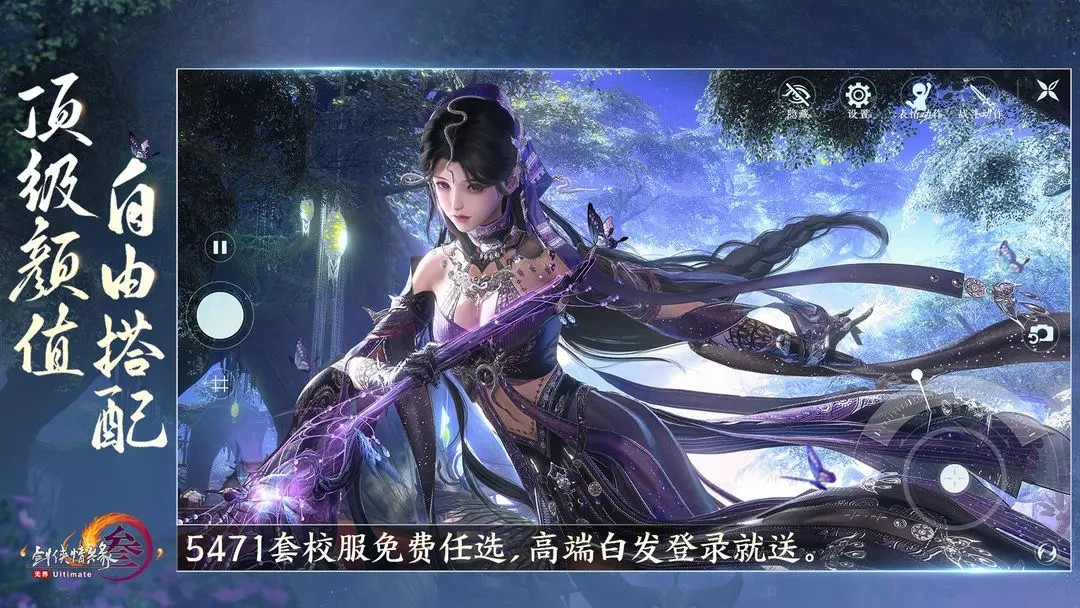 剑网3无界手游截图