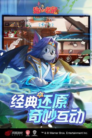 猫和老鼠最新版2024