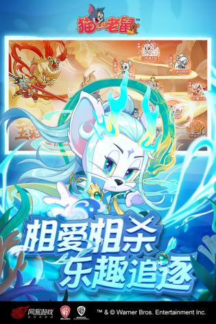 猫和老鼠最新版2024
