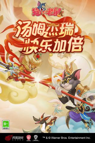 猫和老鼠最新版2024