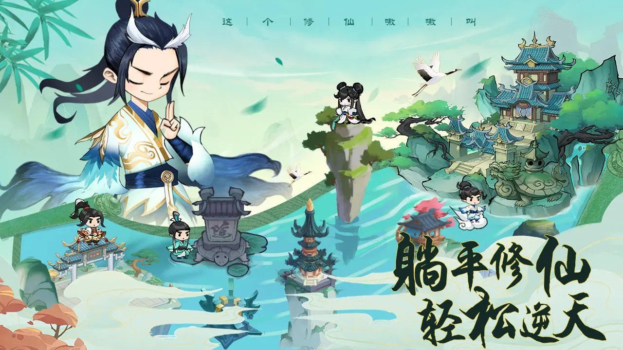 剑侠问宗正版截图