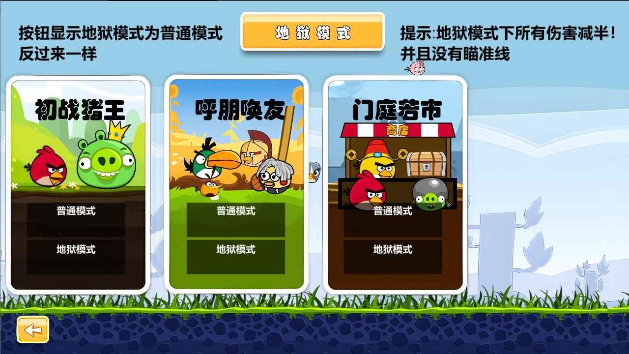 愤怒的小鸟肉鸽版正版截图