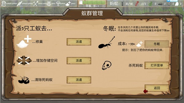 最后的蚂蚁汉化版截图