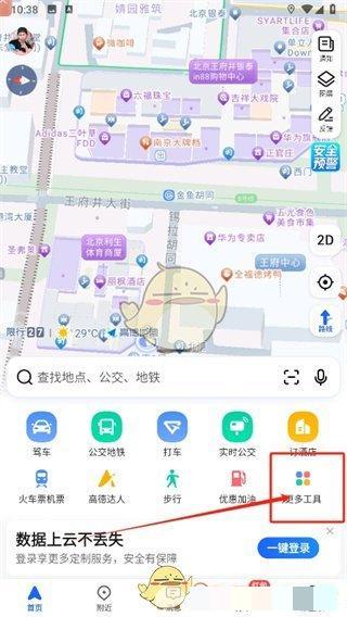 《高德地图》测距教程