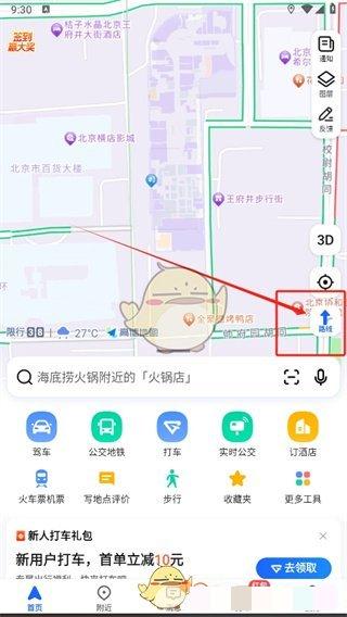 《高德地图》选择走国道方法