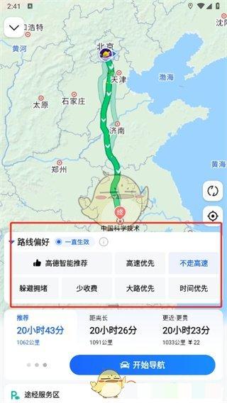 《高德地图》选择走国道方法