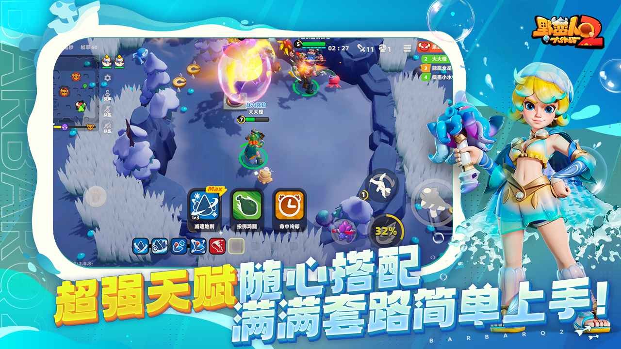 野蛮人大作战2官方版截图