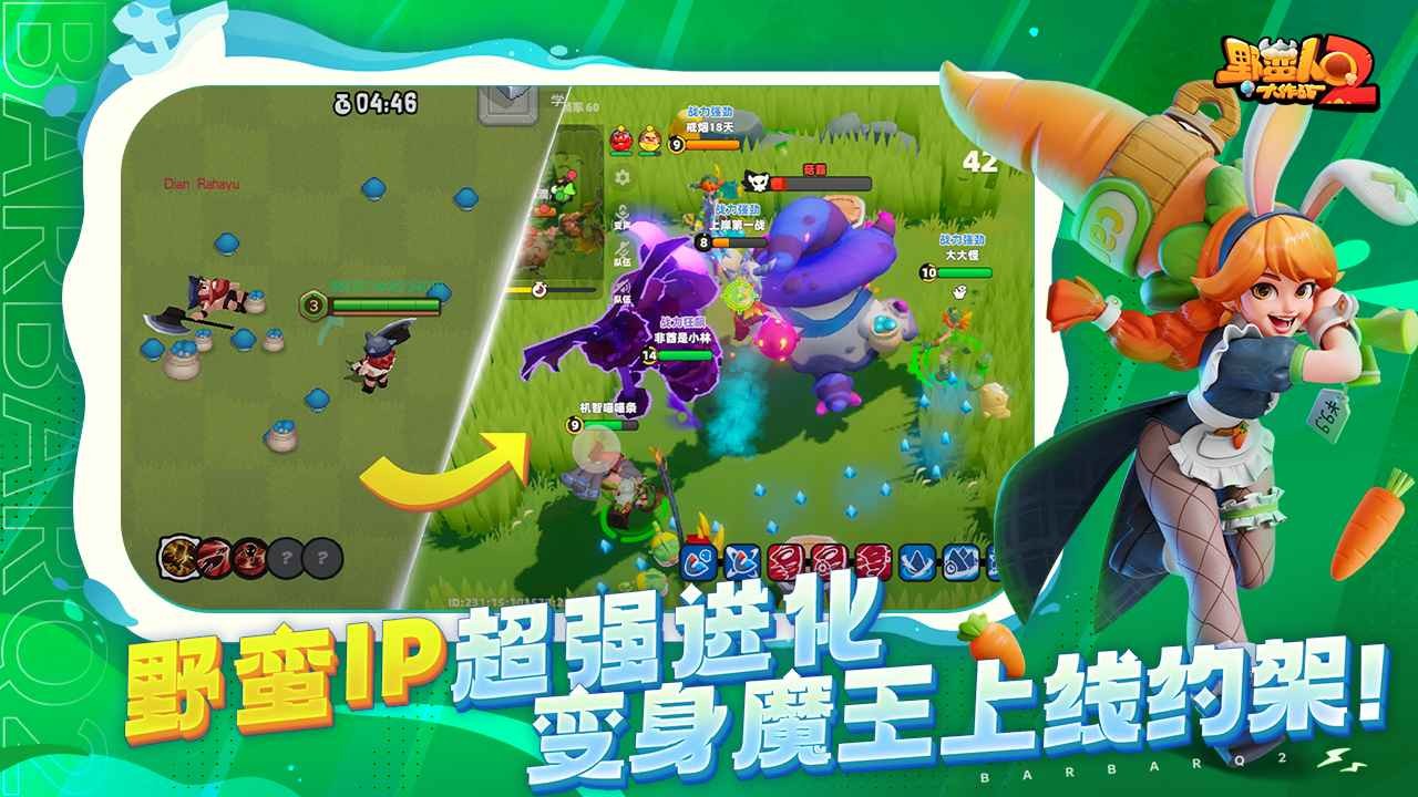 野蛮人大作战2官方版截图