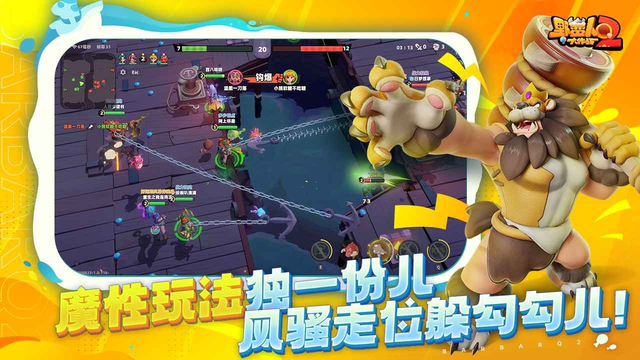 野蛮人大作战2官方版截图