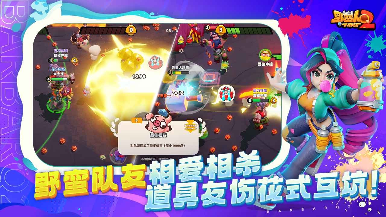 野蛮人大作战2官方版截图