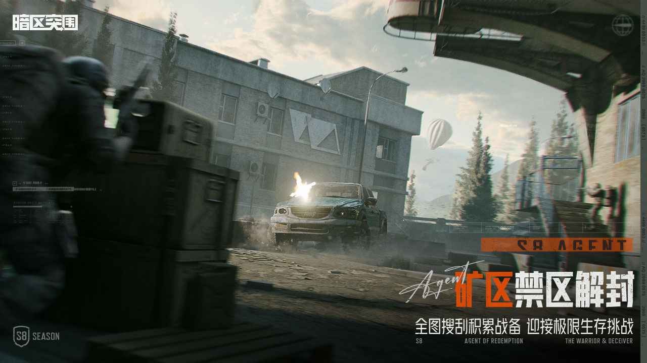 暗区突围正式版截图