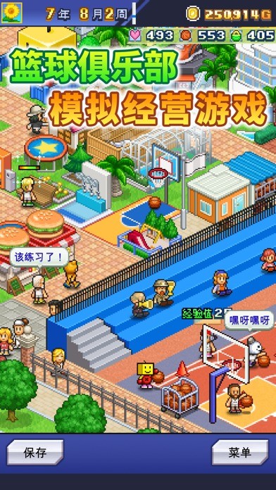 篮球热潮物语汉化版截图