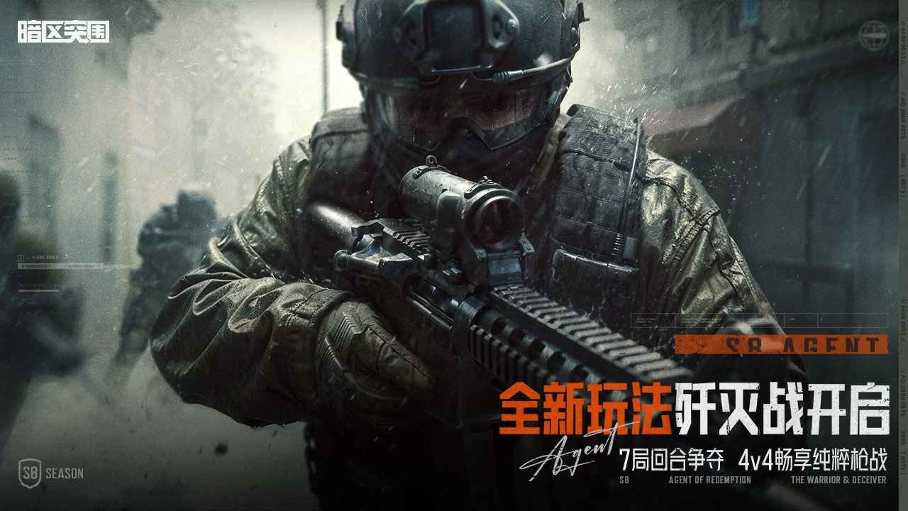 暗区突围正式版截图