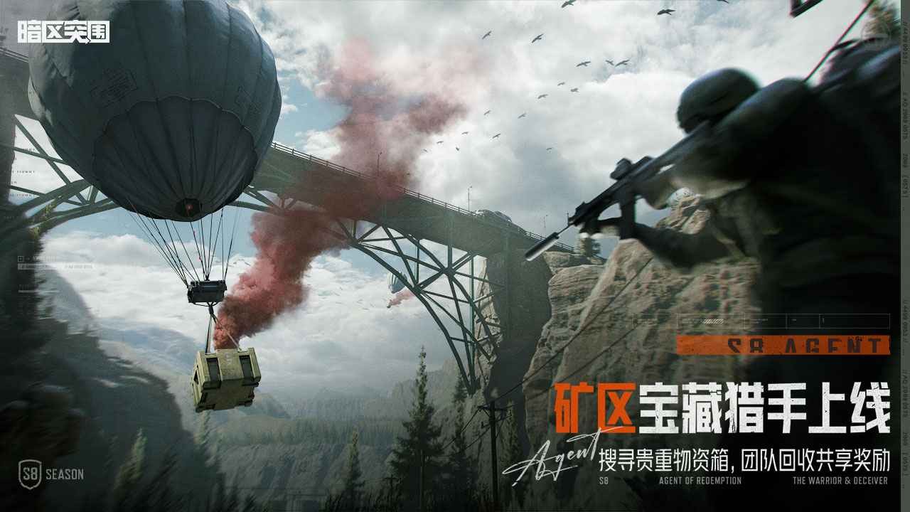 暗区突围正式版截图
