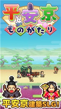 平安京物语汉化版截图