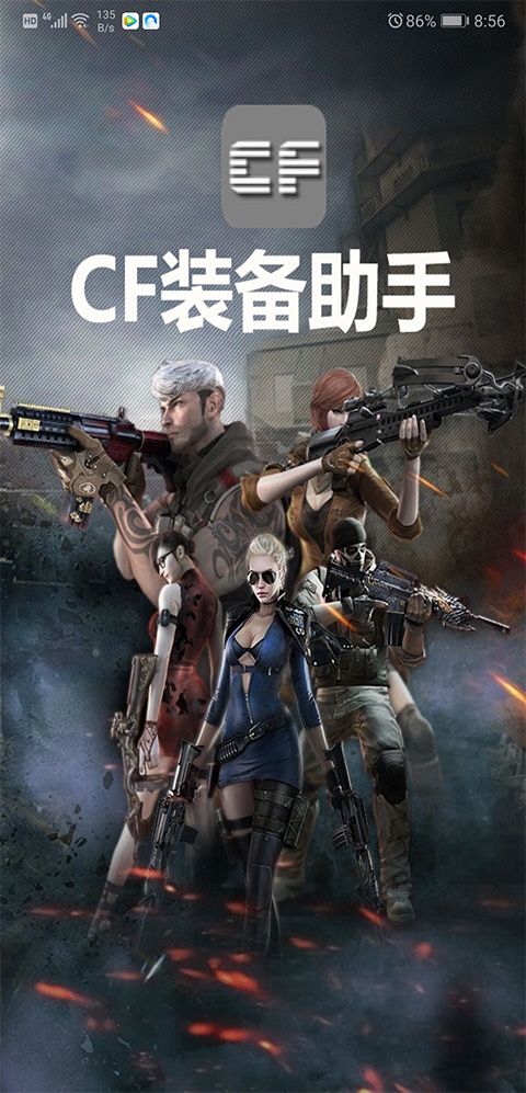 cf装备助手一键领取官方版 v3.2