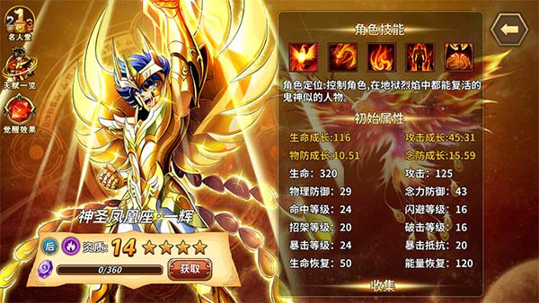 圣斗士星矢重生满vip版 v7.0.0