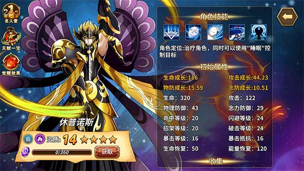 圣斗士星矢重生满vip版 v7.0.0