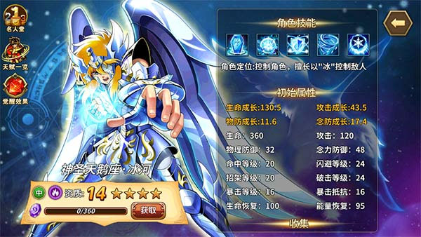 圣斗士星矢重生满vip版 v7.0.0
