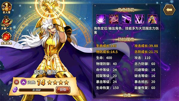 圣斗士星矢重生满vip版 v7.0.0