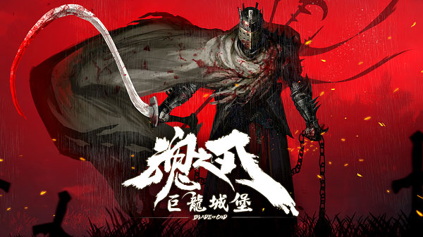 巨龙城堡vivo渠道服正版 v8.0.1