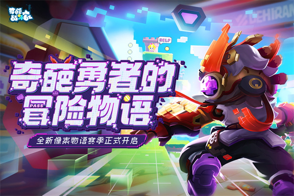 奇葩战斗家4399版 v1.97.0