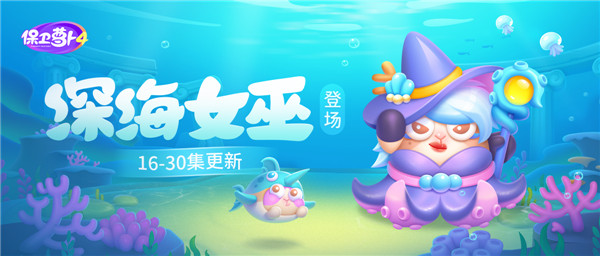 保卫萝卜4最新版 v1.2.5
