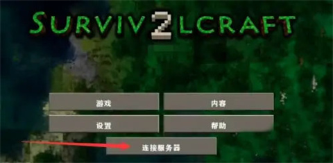 生存战争2丧尸围城整合包
