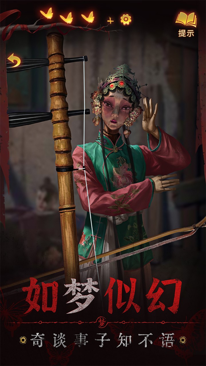 纸嫁衣5来生戏完整版截图