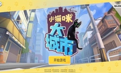 大城小猫官方版截图