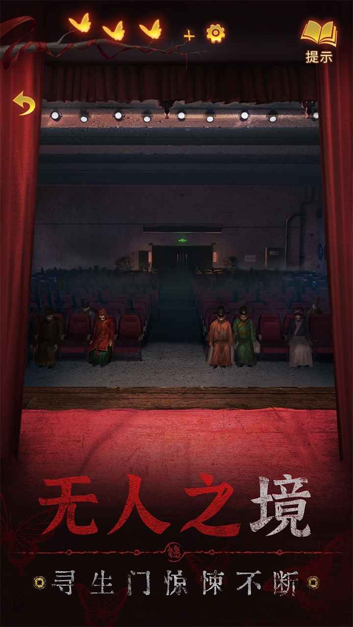 纸嫁衣5来生戏完整版截图