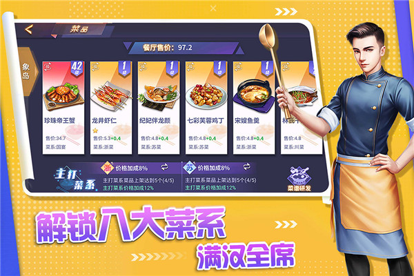 中餐厅九游版手游官方正式版 v1.3.7