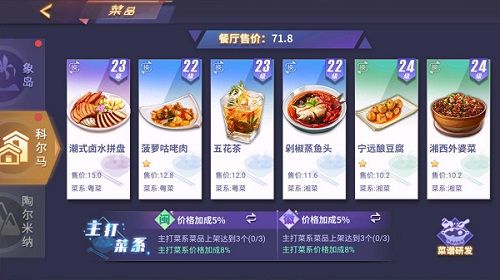 中餐厅九游版手游官方正式版 v1.3.7